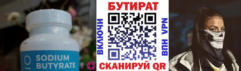 Купить где  Буй  Бутират вода 